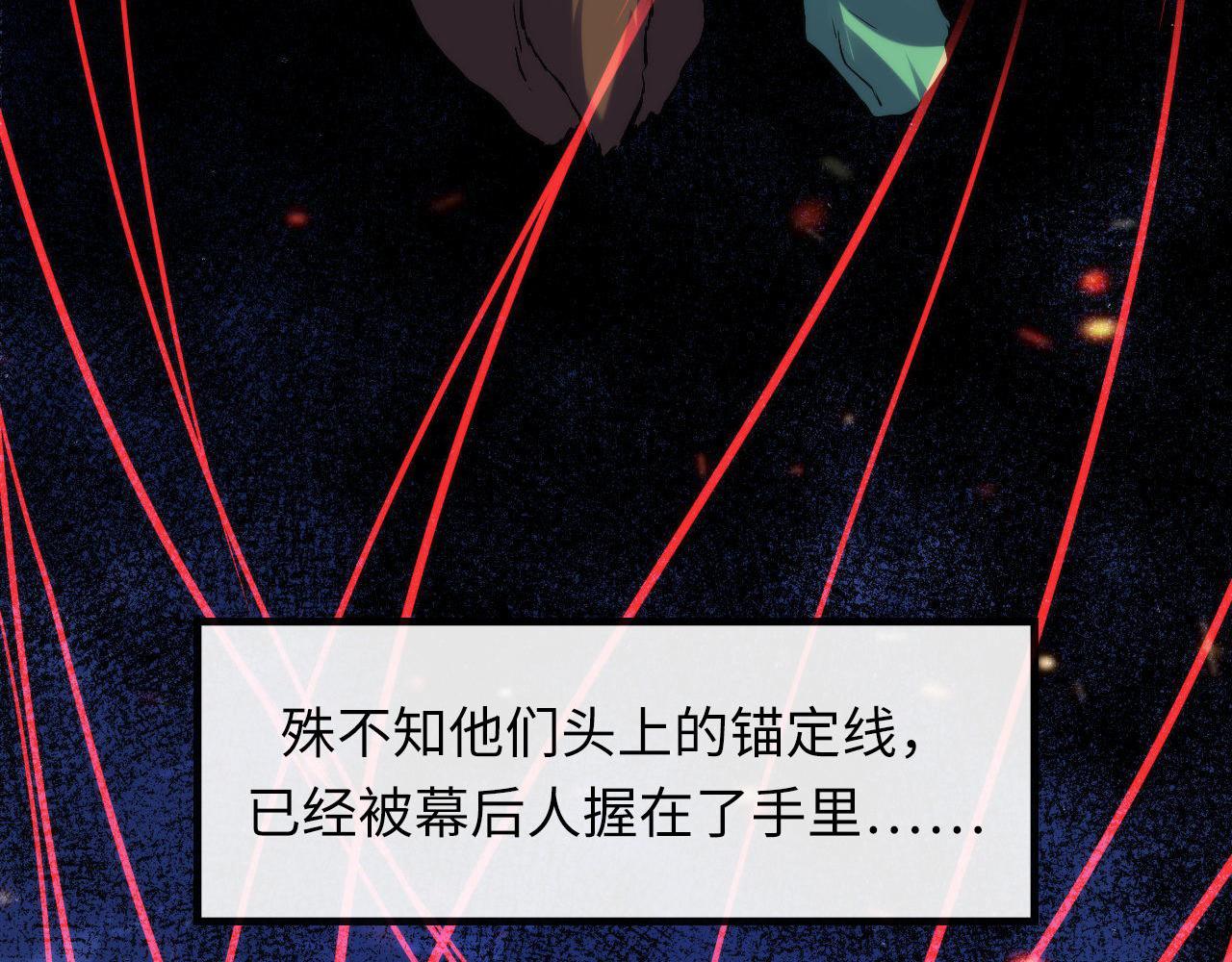 《成为克苏鲁神主》漫画最新章节第130话 局中局免费下拉式在线观看章节第【50】张图片