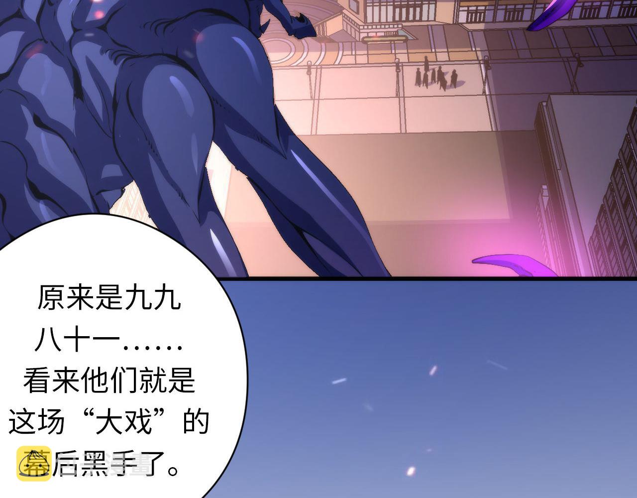 《成为克苏鲁神主》漫画最新章节第131话 走向幕前的九九八十一免费下拉式在线观看章节第【46】张图片