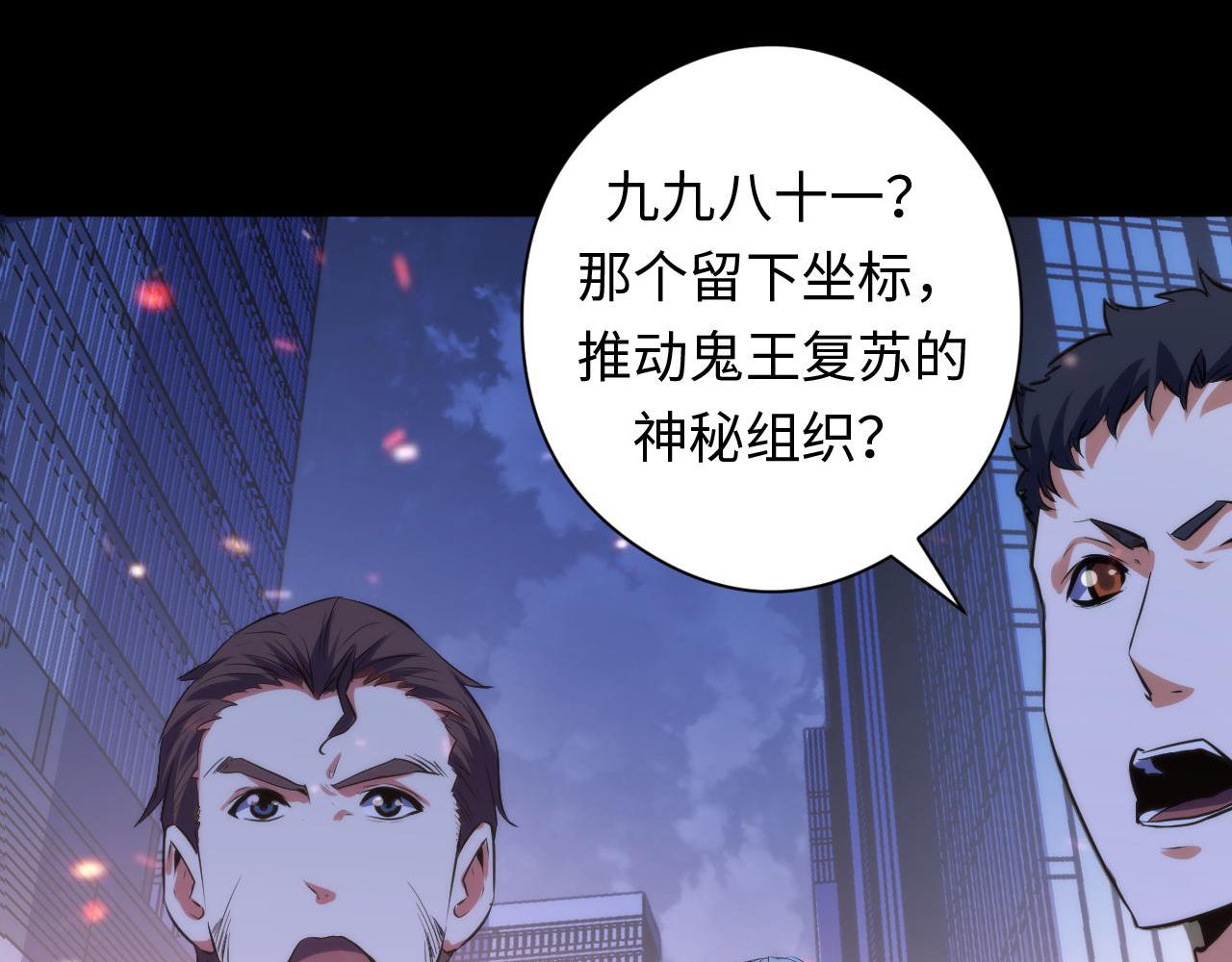 《成为克苏鲁神主》漫画最新章节第131话 走向幕前的九九八十一免费下拉式在线观看章节第【49】张图片