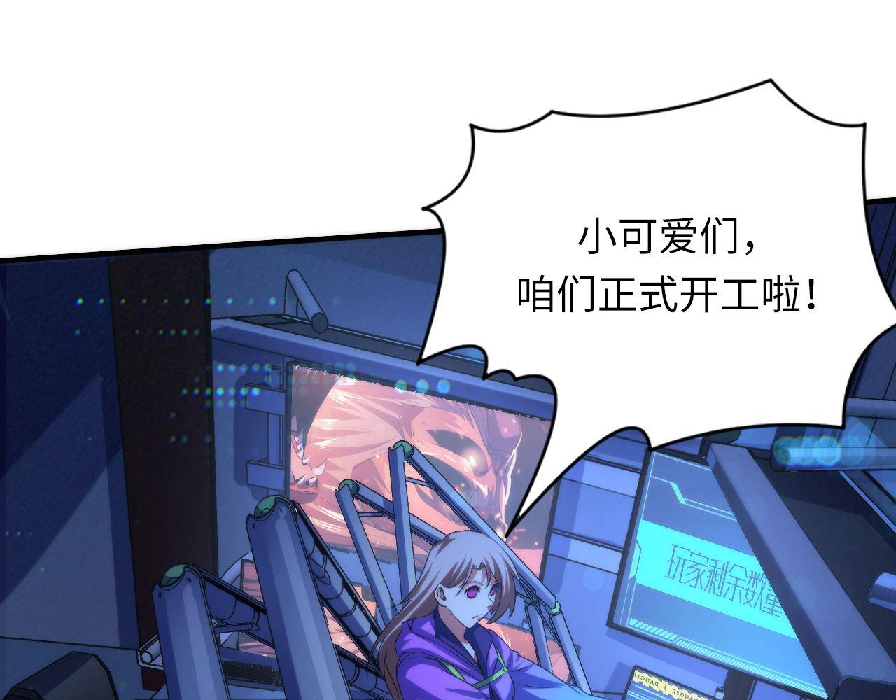 《成为克苏鲁神主》漫画最新章节第133话 幕后揭秘免费下拉式在线观看章节第【34】张图片