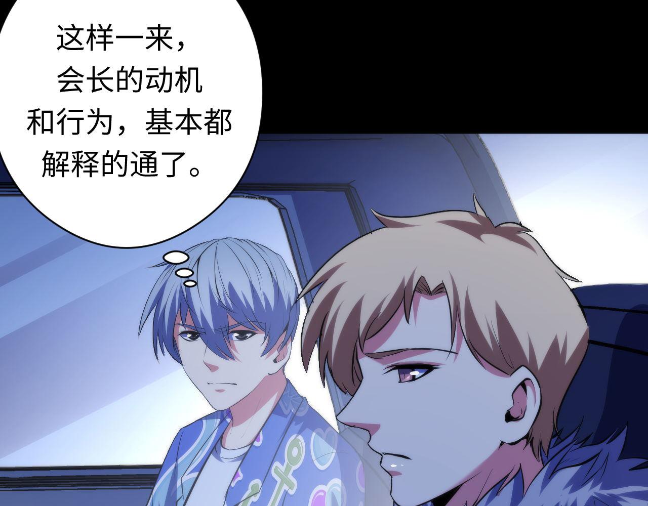 《成为克苏鲁神主》漫画最新章节第135话 魔鬼的契约免费下拉式在线观看章节第【23】张图片