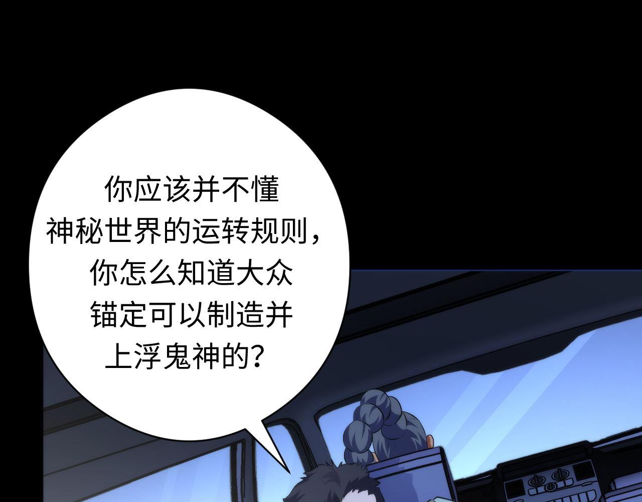 《成为克苏鲁神主》漫画最新章节第135话 魔鬼的契约免费下拉式在线观看章节第【36】张图片