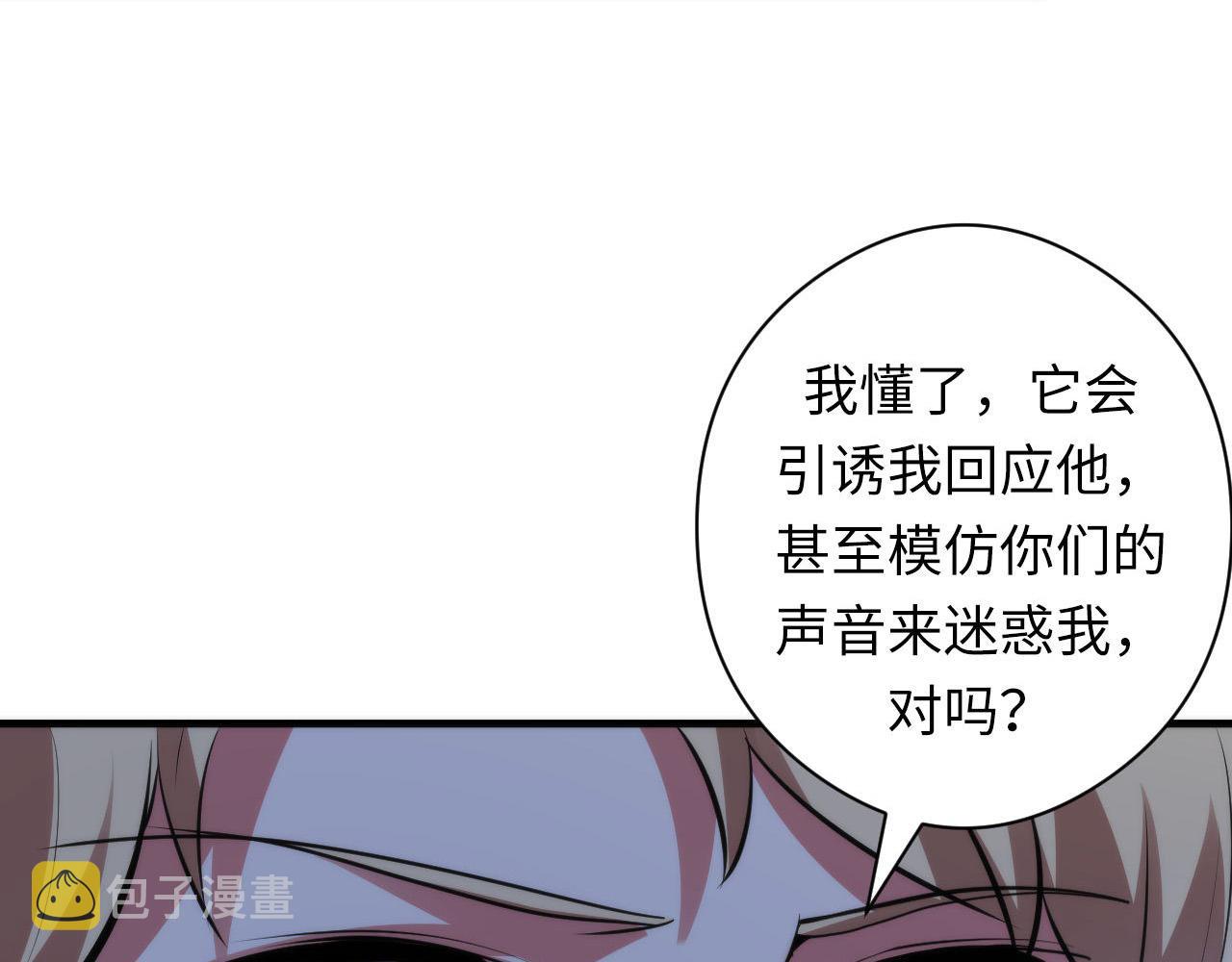《成为克苏鲁神主》漫画最新章节第136话 神秘法庭？免费下拉式在线观看章节第【49】张图片