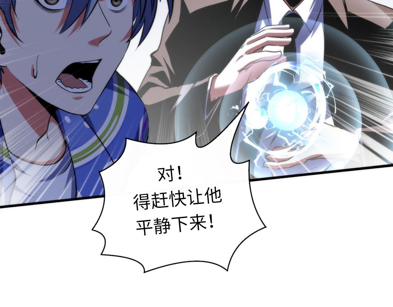 《成为克苏鲁神主》漫画最新章节第138话 苏启之墓免费下拉式在线观看章节第【12】张图片