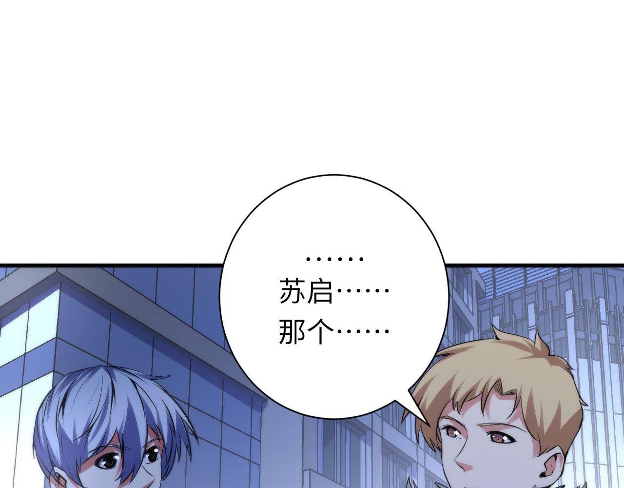 《成为克苏鲁神主》漫画最新章节第138话 苏启之墓免费下拉式在线观看章节第【29】张图片