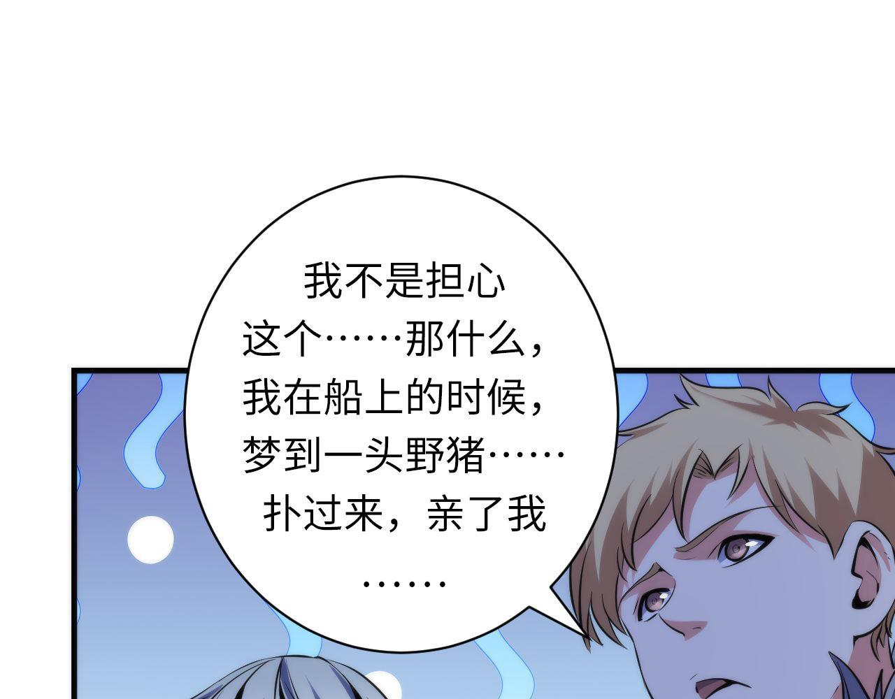 《成为克苏鲁神主》漫画最新章节第138话 苏启之墓免费下拉式在线观看章节第【31】张图片