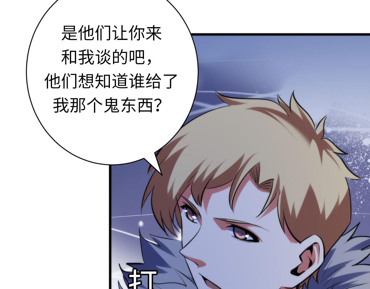 《成为克苏鲁神主》漫画最新章节第138话 苏启之墓免费下拉式在线观看章节第【35】张图片