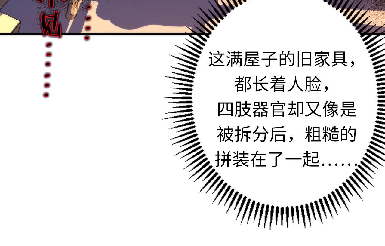 《成为克苏鲁神主》漫画最新章节第142话 老家具上的鬼神？免费下拉式在线观看章节第【40】张图片