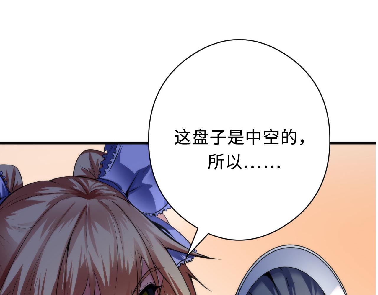 《成为克苏鲁神主》漫画最新章节第143话 谁在人造鬼神？免费下拉式在线观看章节第【10】张图片