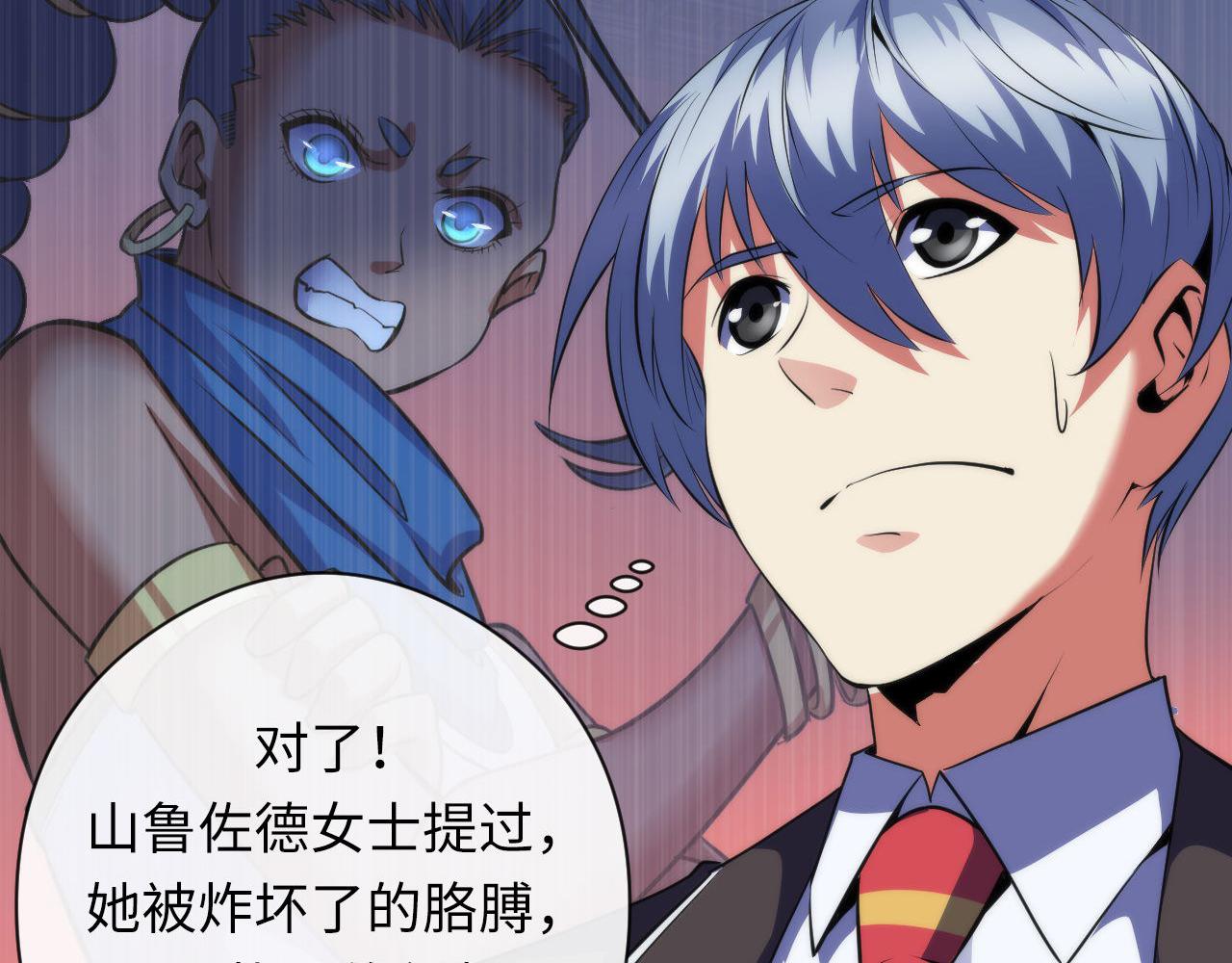 《成为克苏鲁神主》漫画最新章节第143话 谁在人造鬼神？免费下拉式在线观看章节第【28】张图片