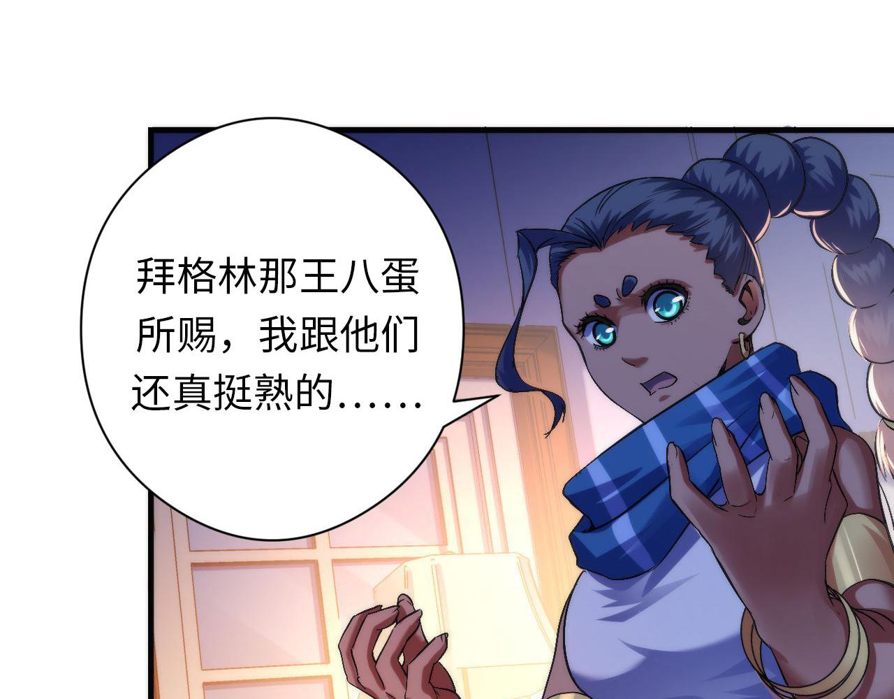 《成为克苏鲁神主》漫画最新章节第143话 谁在人造鬼神？免费下拉式在线观看章节第【45】张图片