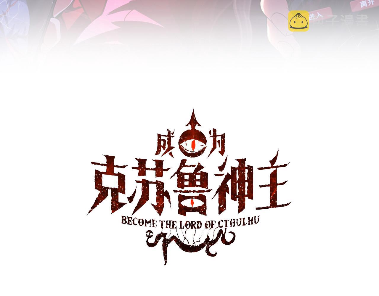 《成为克苏鲁神主》漫画最新章节第148话 世界级骗子忽悠史免费下拉式在线观看章节第【3】张图片