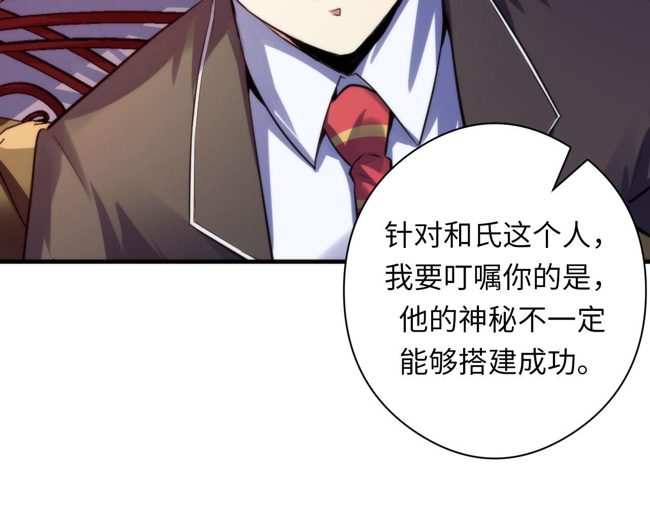 《成为克苏鲁神主》漫画最新章节第149话 青峦之国的妖石免费下拉式在线观看章节第【32】张图片