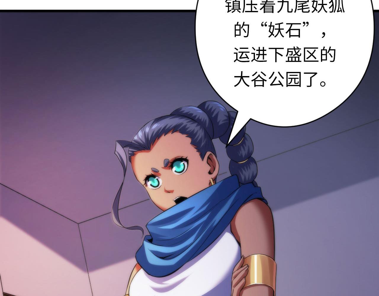 《成为克苏鲁神主》漫画最新章节第149话 青峦之国的妖石免费下拉式在线观看章节第【49】张图片