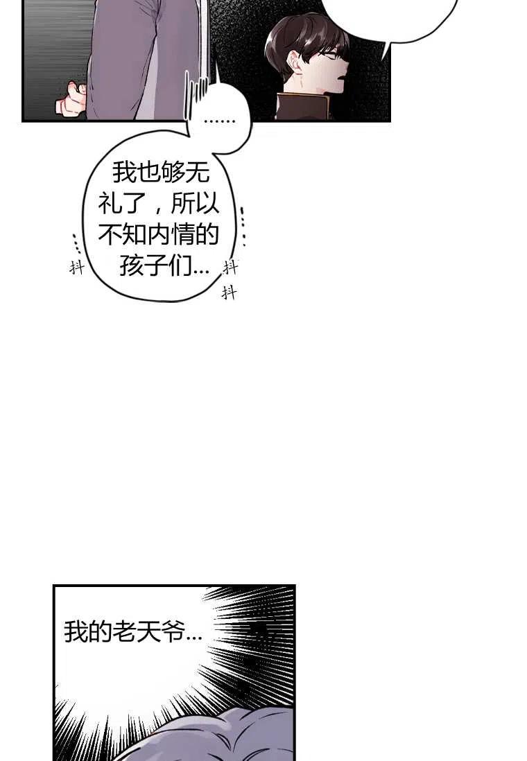 【成为男主的养女】漫画-（第01话）章节漫画下拉式图片-33.jpg