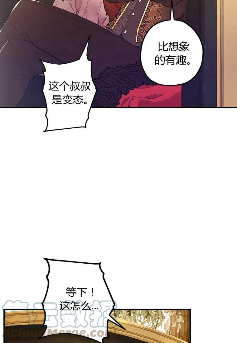 《成为男主的养女》漫画最新章节第02话免费下拉式在线观看章节第【10】张图片