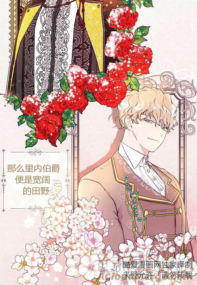 《成为男主的养女》漫画最新章节第02话免费下拉式在线观看章节第【19】张图片