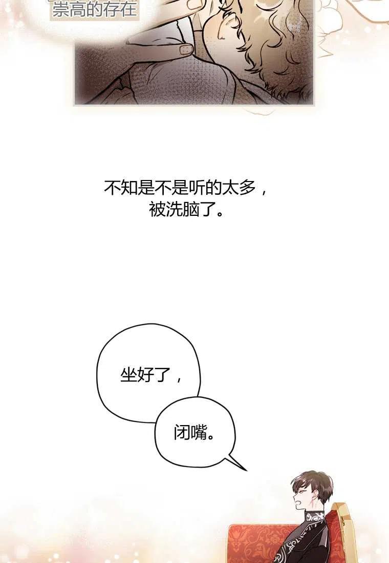 《成为男主的养女》漫画最新章节第02话免费下拉式在线观看章节第【21】张图片