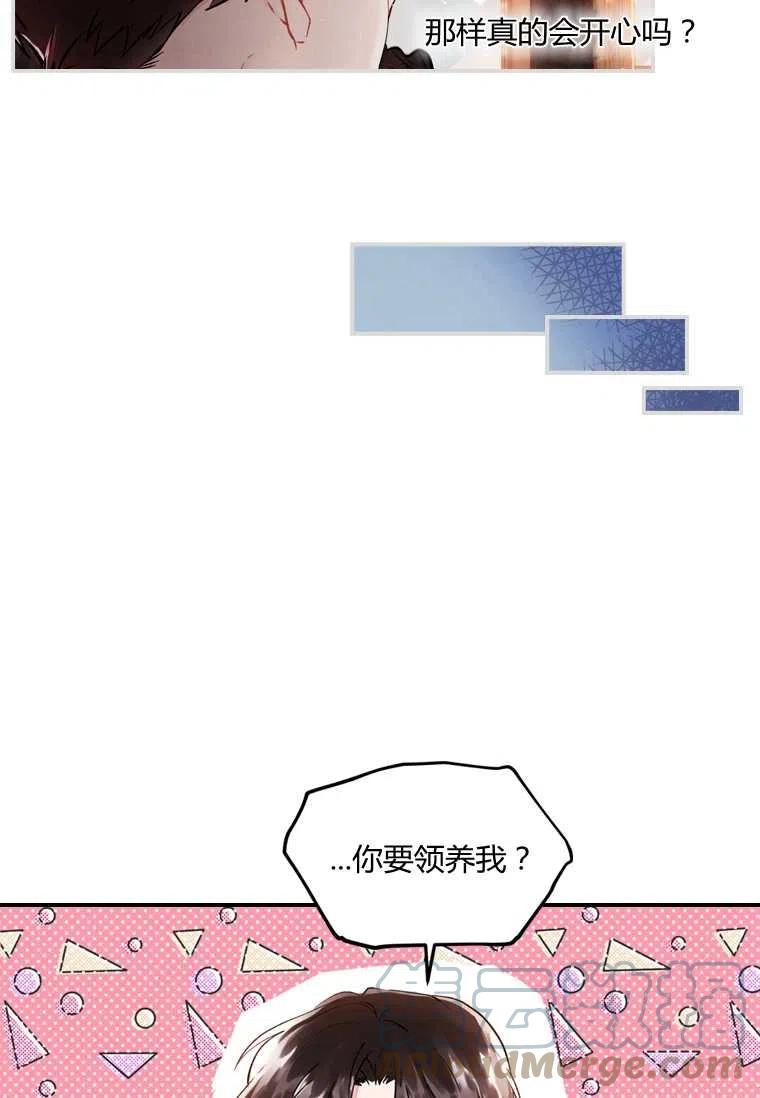 《成为男主的养女》漫画最新章节第02话免费下拉式在线观看章节第【25】张图片