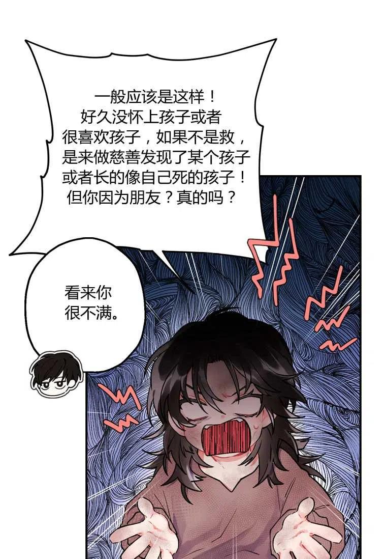 《成为男主的养女》漫画最新章节第02话免费下拉式在线观看章节第【27】张图片