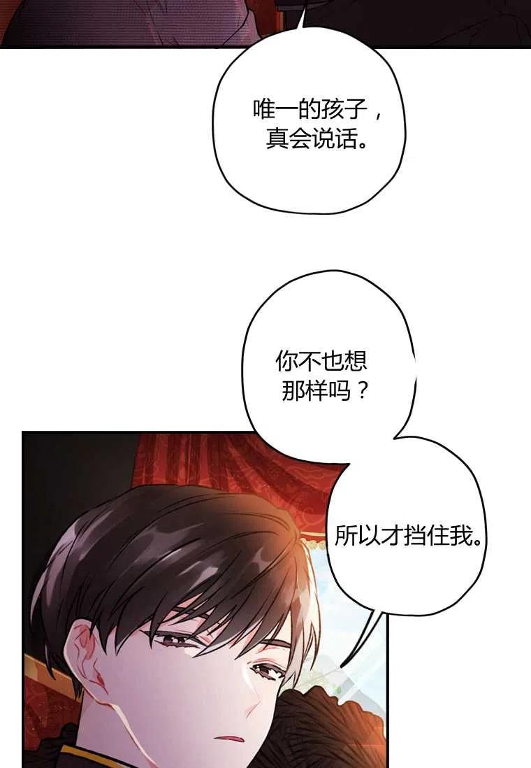 《成为男主的养女》漫画最新章节第02话免费下拉式在线观看章节第【29】张图片