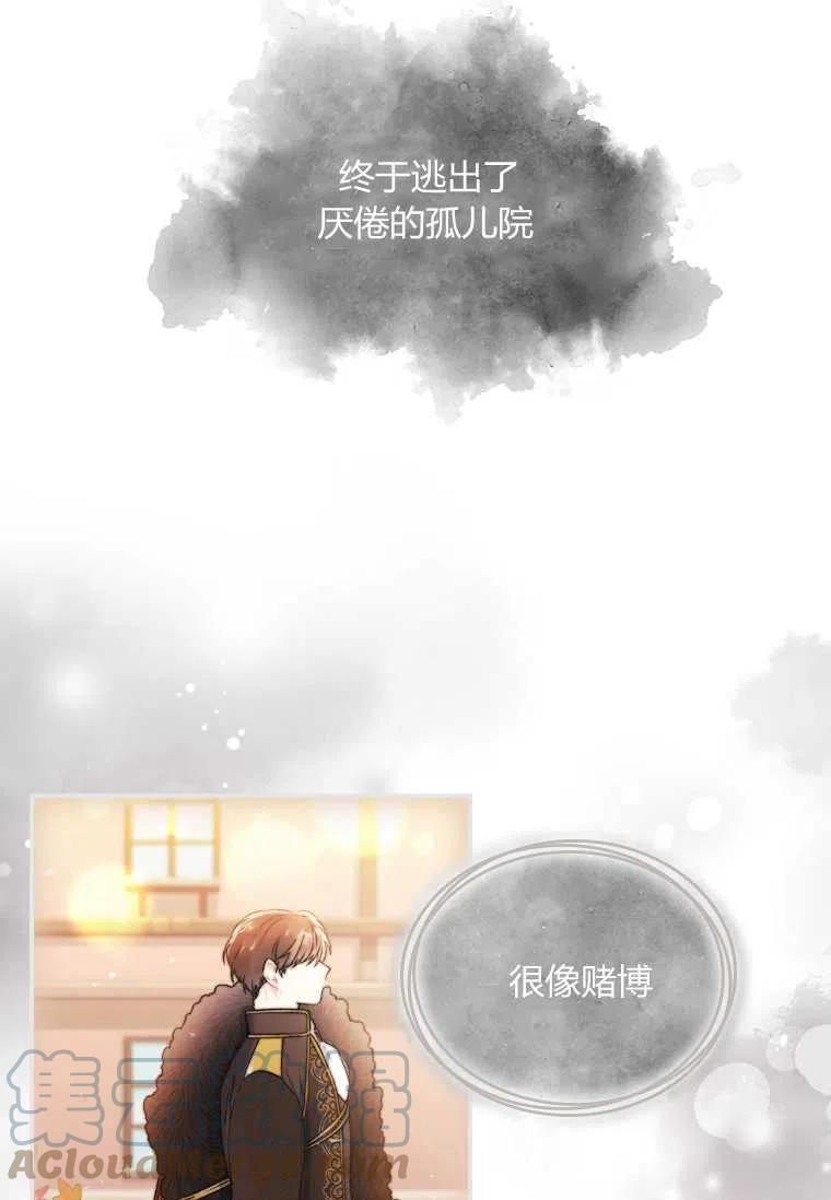 《成为男主的养女》漫画最新章节第02话免费下拉式在线观看章节第【31】张图片