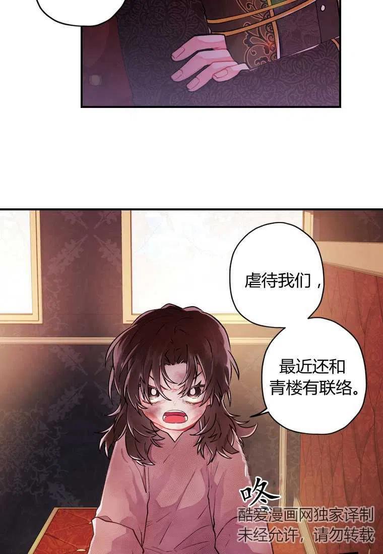 《成为男主的养女》漫画最新章节第02话免费下拉式在线观看章节第【39】张图片