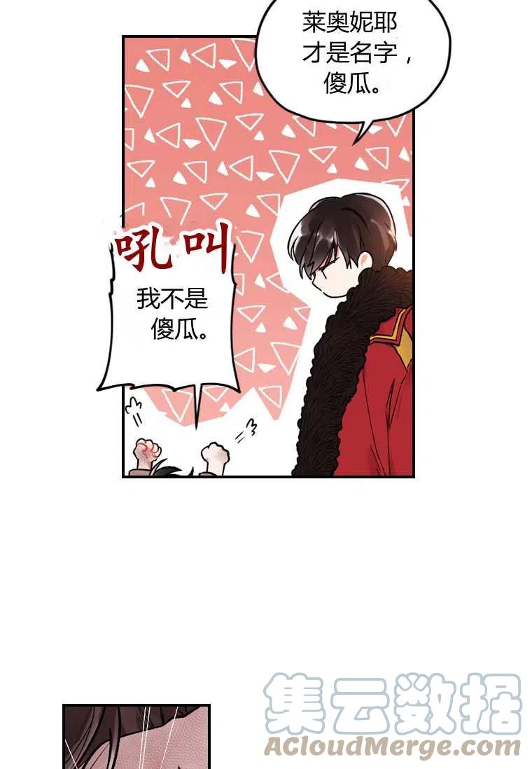 《成为男主的养女》漫画最新章节第02话免费下拉式在线观看章节第【4】张图片