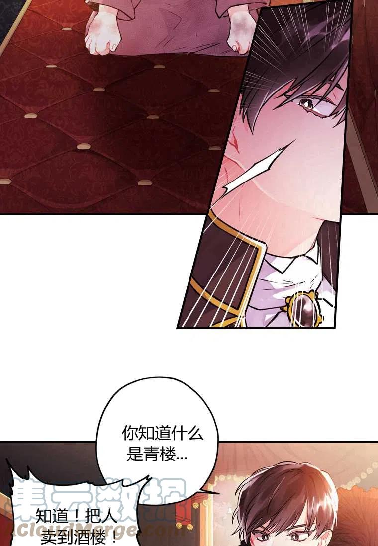 《成为男主的养女》漫画最新章节第02话免费下拉式在线观看章节第【40】张图片