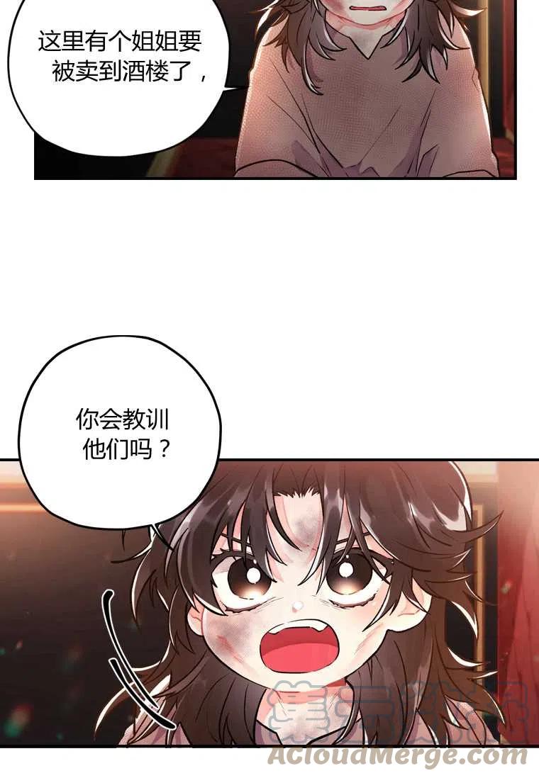 《成为男主的养女》漫画最新章节第02话免费下拉式在线观看章节第【43】张图片