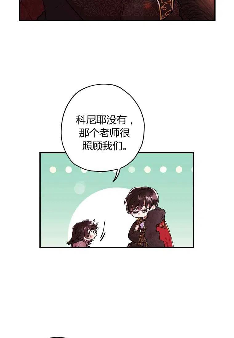 《成为男主的养女》漫画最新章节第02话免费下拉式在线观看章节第【45】张图片