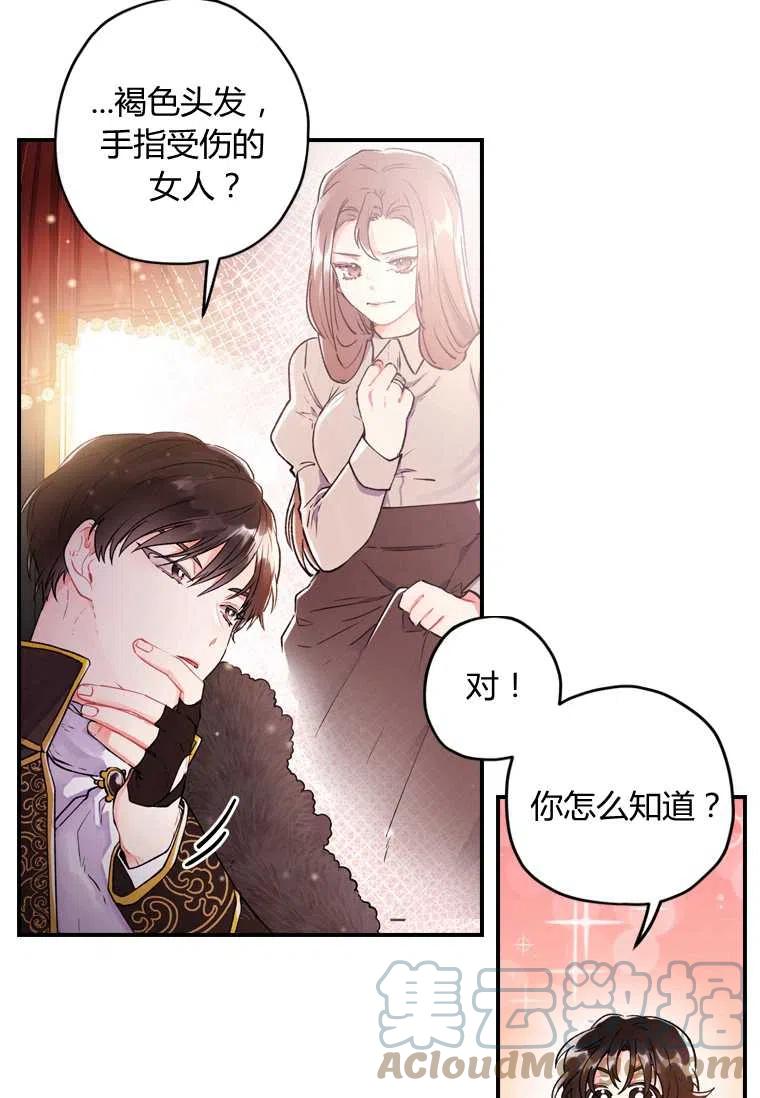 《成为男主的养女》漫画最新章节第02话免费下拉式在线观看章节第【46】张图片