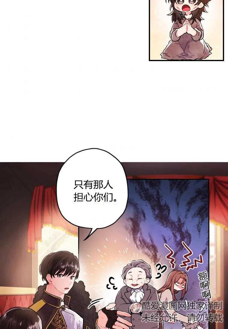 《成为男主的养女》漫画最新章节第02话免费下拉式在线观看章节第【47】张图片