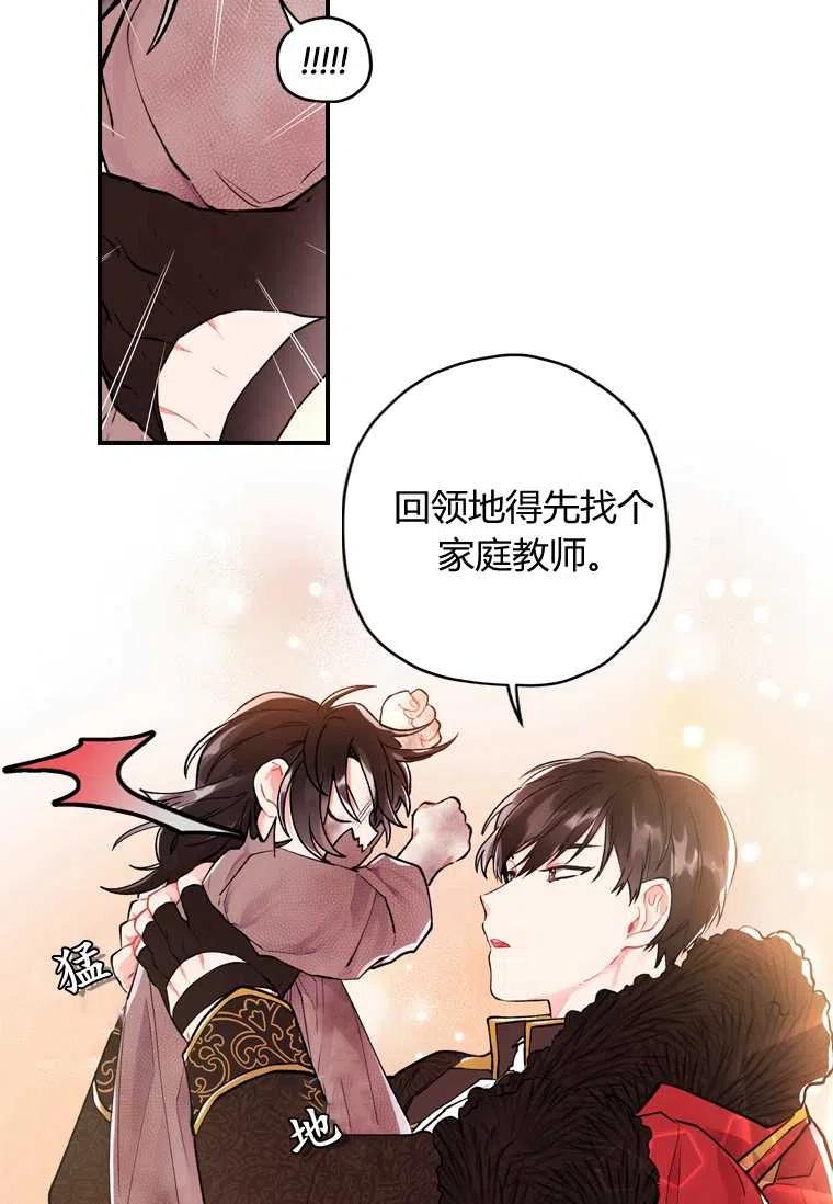 《成为男主的养女》漫画最新章节第02话免费下拉式在线观看章节第【5】张图片