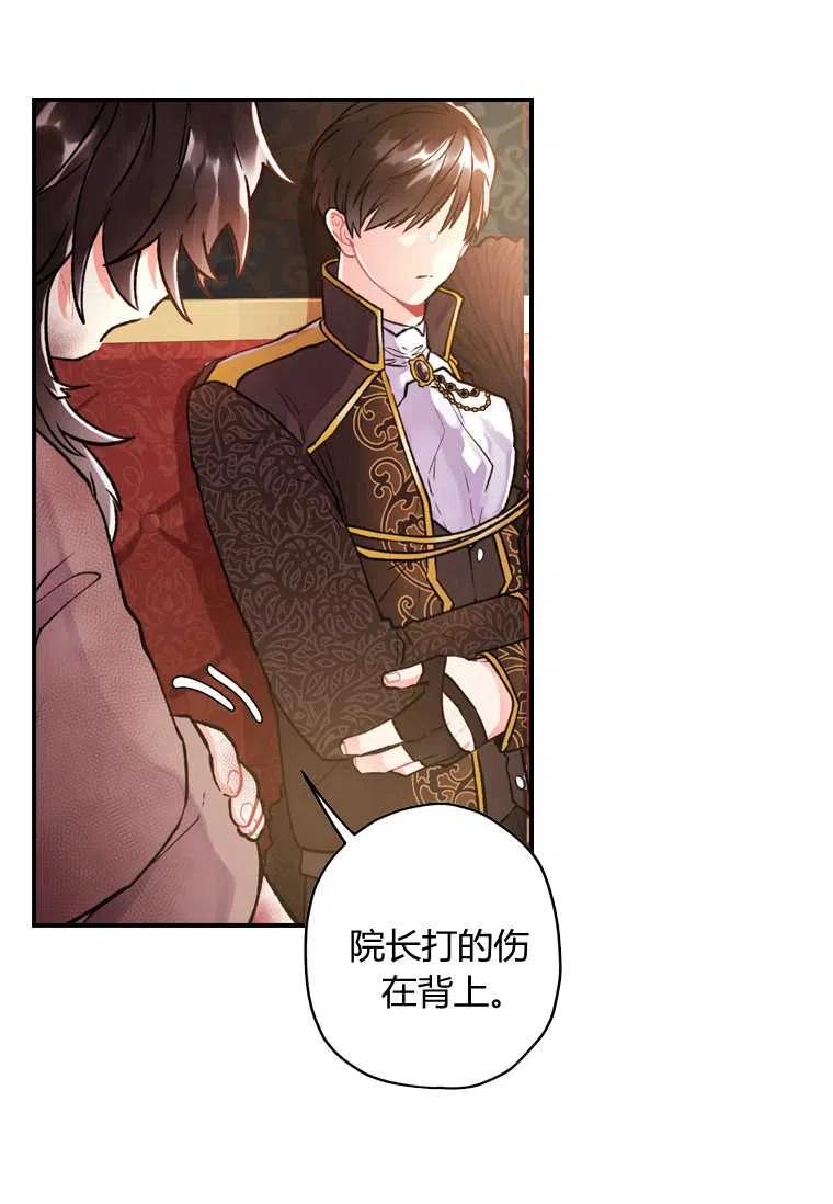 《成为男主的养女》漫画最新章节第02话免费下拉式在线观看章节第【51】张图片