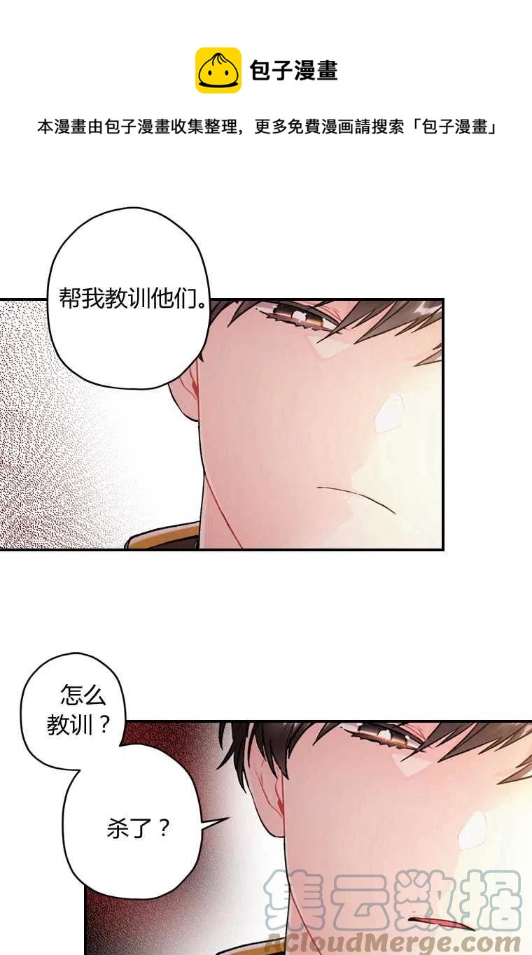 《成为男主的养女》漫画最新章节第02话免费下拉式在线观看章节第【52】张图片