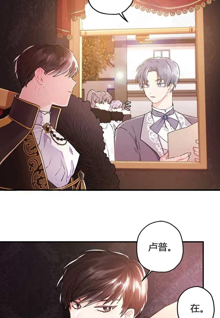 《成为男主的养女》漫画最新章节第02话免费下拉式在线观看章节第【56】张图片