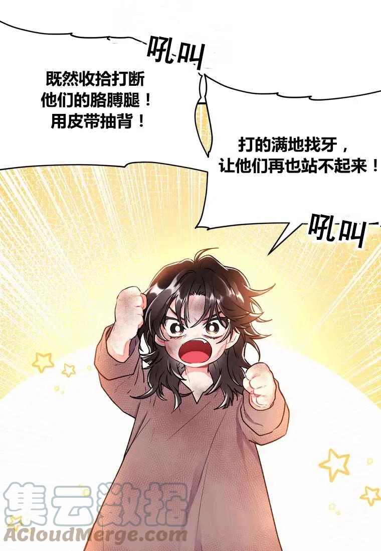 《成为男主的养女》漫画最新章节第02话免费下拉式在线观看章节第【61】张图片