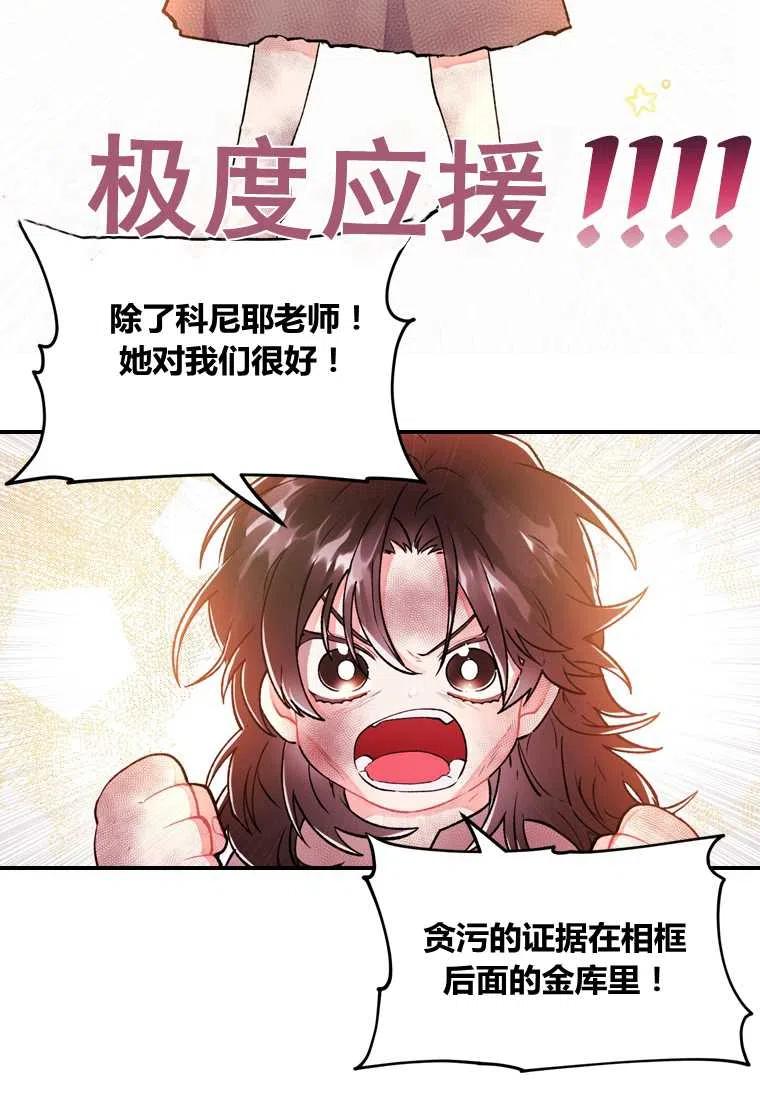 《成为男主的养女》漫画最新章节第02话免费下拉式在线观看章节第【62】张图片