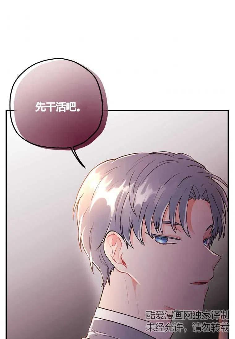 《成为男主的养女》漫画最新章节第02话免费下拉式在线观看章节第【68】张图片