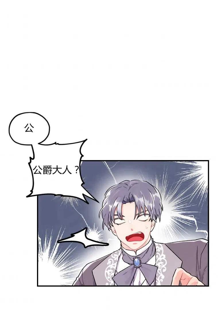 《成为男主的养女》漫画最新章节第02话免费下拉式在线观看章节第【8】张图片