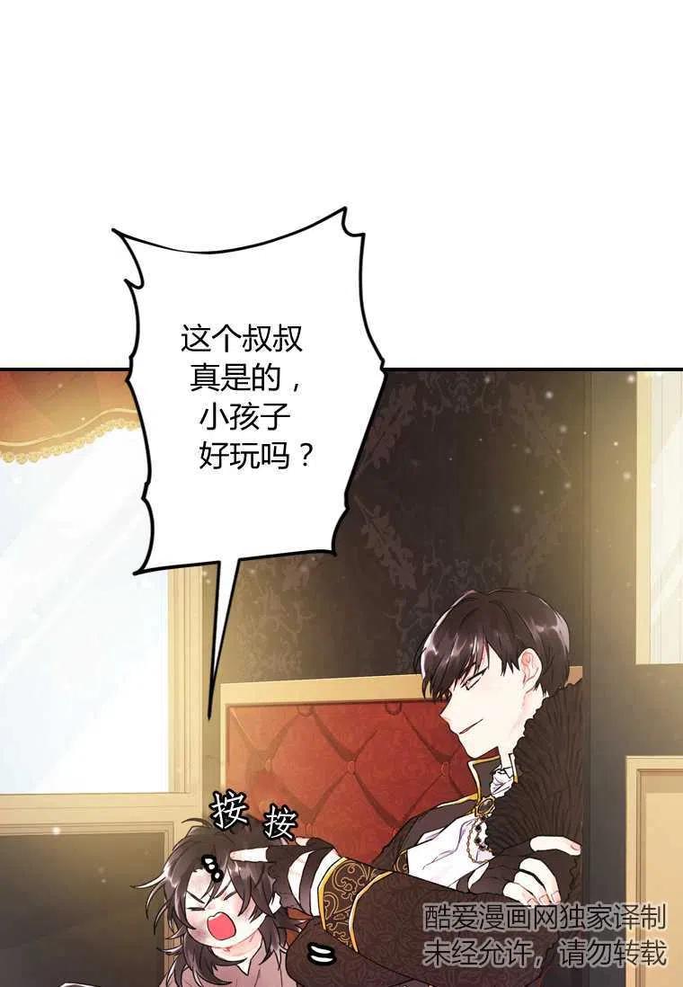 《成为男主的养女》漫画最新章节第02话免费下拉式在线观看章节第【9】张图片