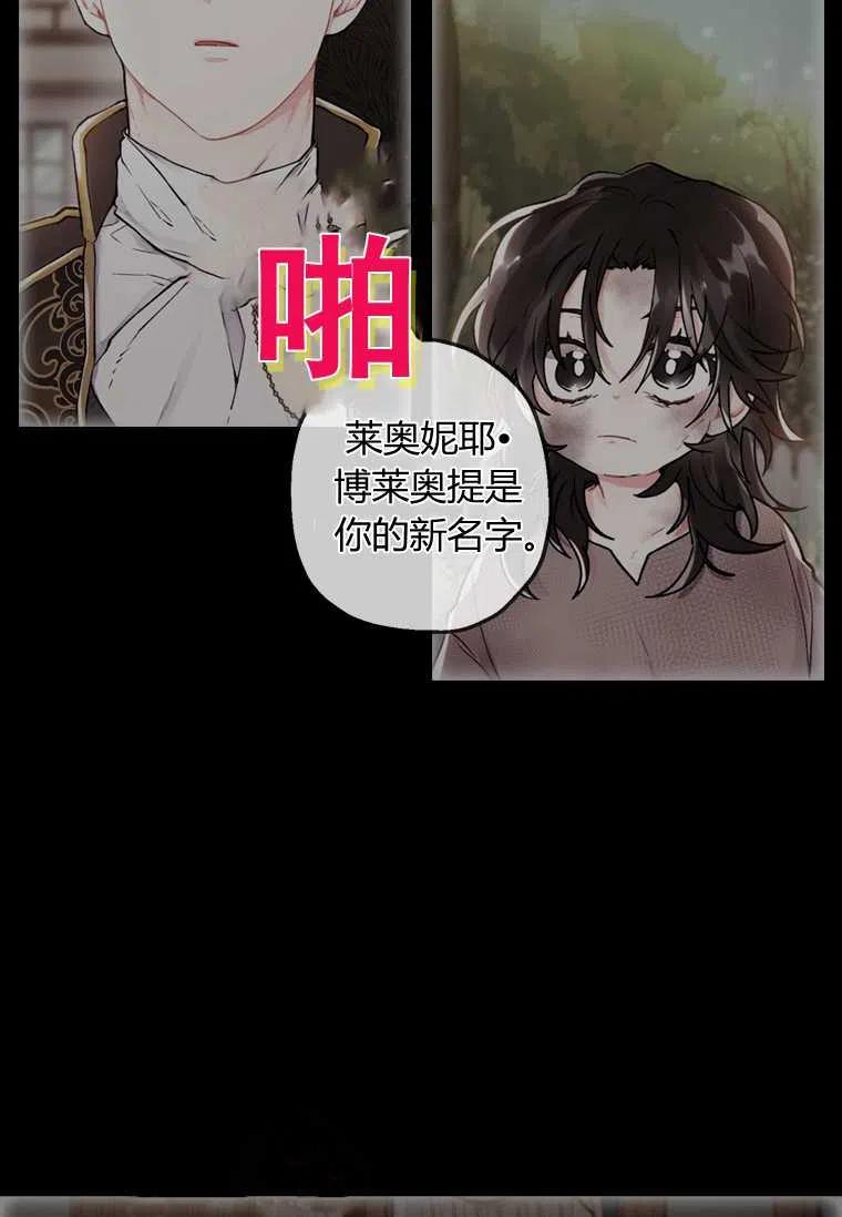 《成为男主的养女》漫画最新章节第13话免费下拉式在线观看章节第【20】张图片