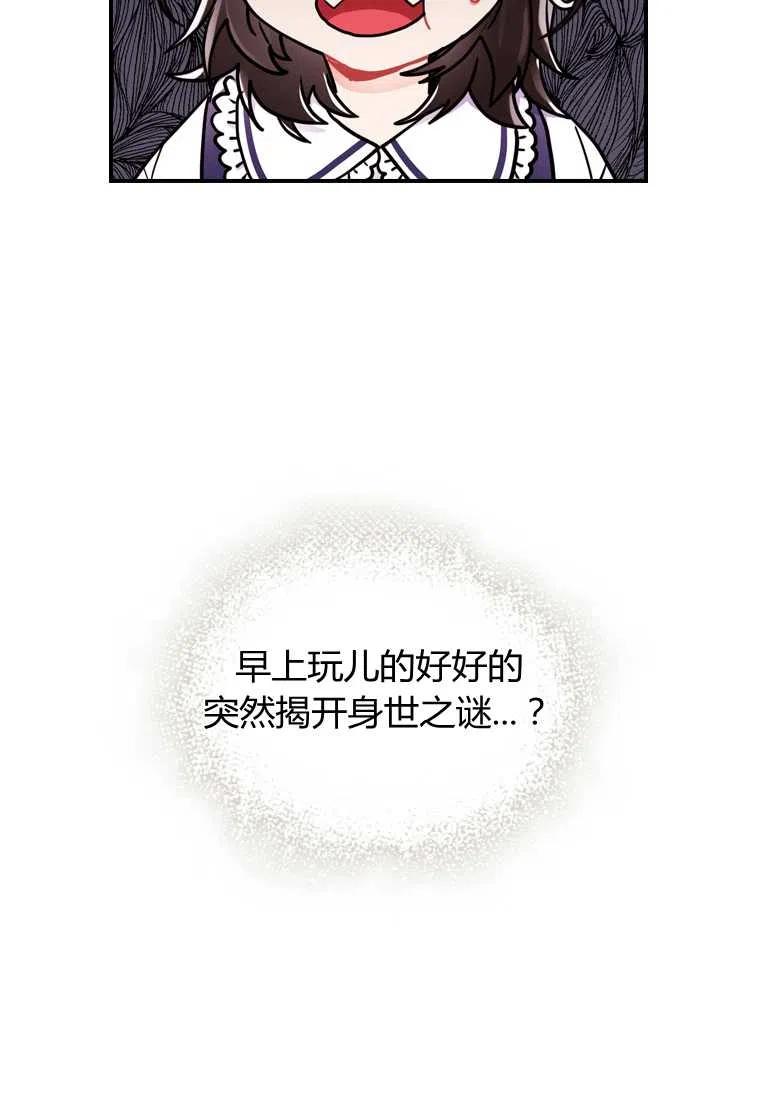 《成为男主的养女》漫画最新章节第13话免费下拉式在线观看章节第【24】张图片