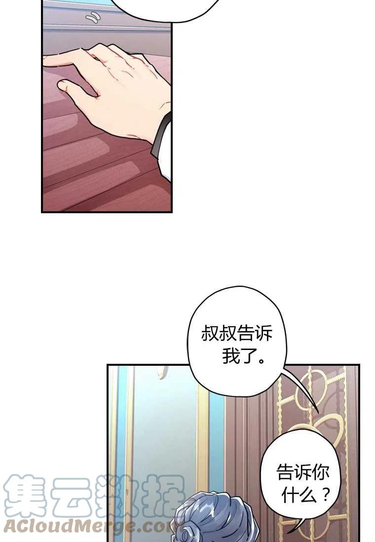 《成为男主的养女》漫画最新章节第13话免费下拉式在线观看章节第【34】张图片