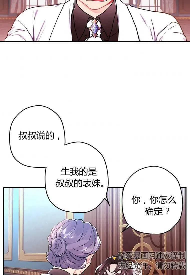 《成为男主的养女》漫画最新章节第13话免费下拉式在线观看章节第【38】张图片