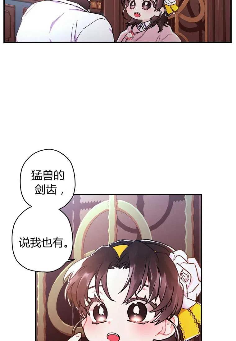 《成为男主的养女》漫画最新章节第13话免费下拉式在线观看章节第【39】张图片