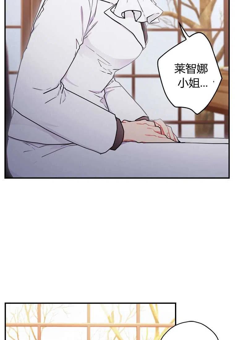 《成为男主的养女》漫画最新章节第13话免费下拉式在线观看章节第【51】张图片