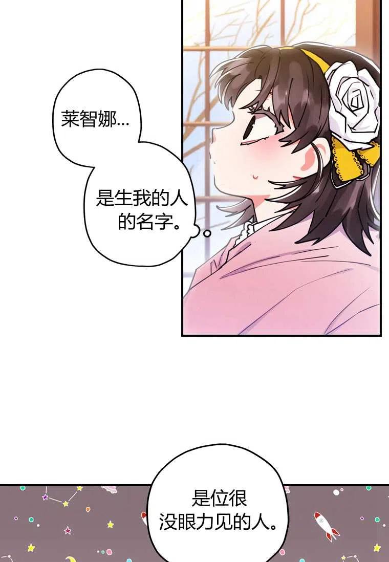 《成为男主的养女》漫画最新章节第13话免费下拉式在线观看章节第【53】张图片