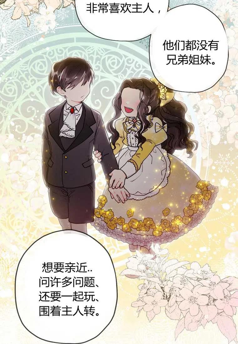 《成为男主的养女》漫画最新章节第13话免费下拉式在线观看章节第【56】张图片